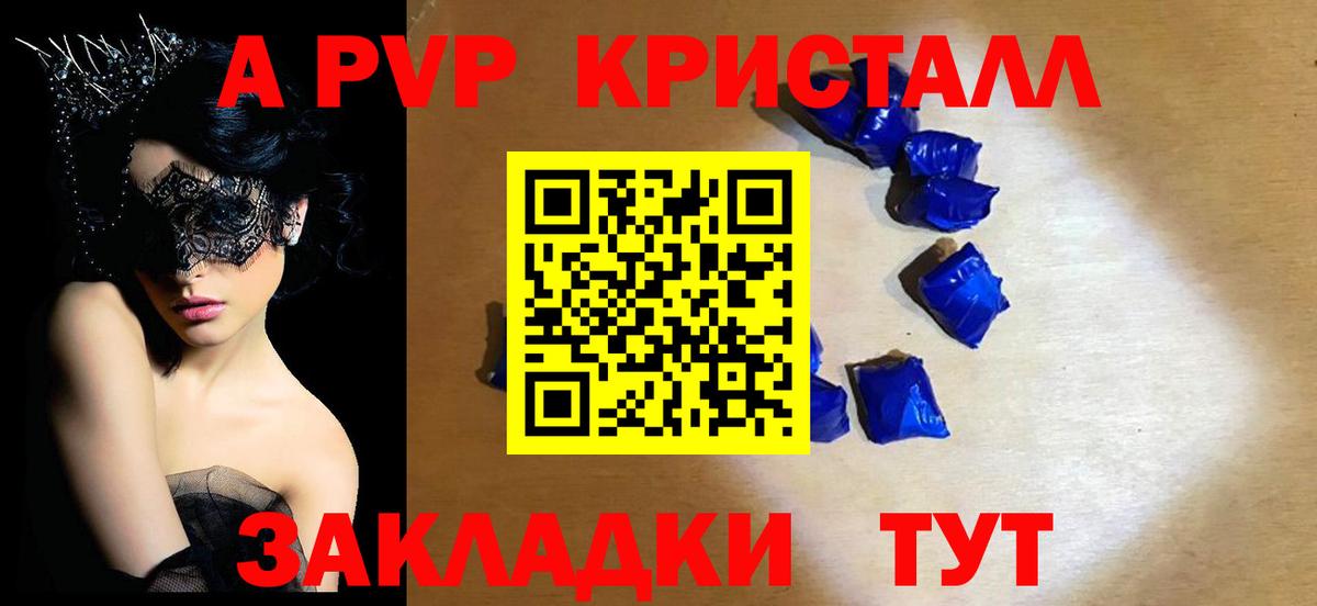 A-PVP кристаллы Ноябрьск