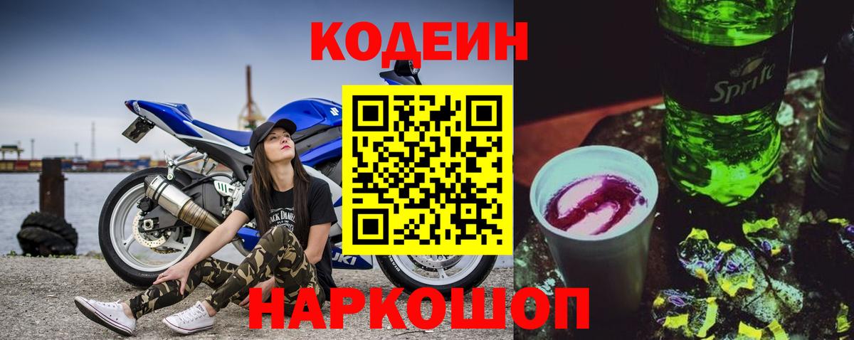Ноябрьск  Кодеиновый сироп Lean напиток Lean (лин)  Кодеин напиток Lean (лин)  Вход с VPN 