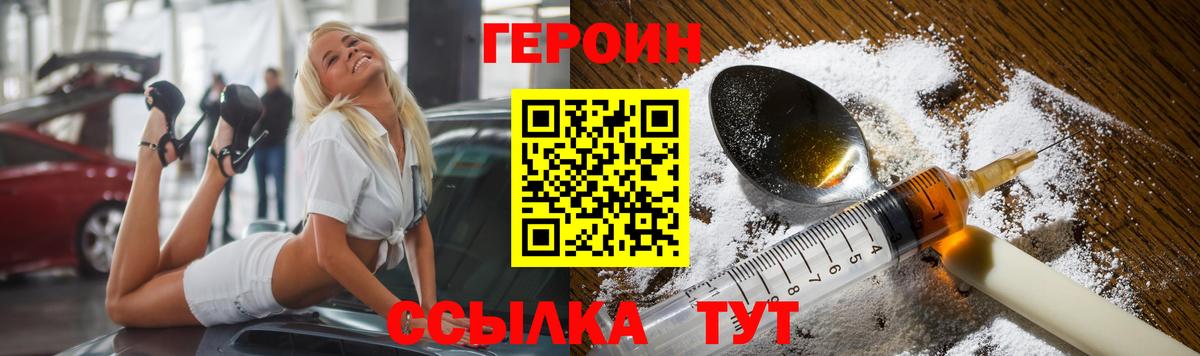 ГЕРОИН белый Ноябрьск