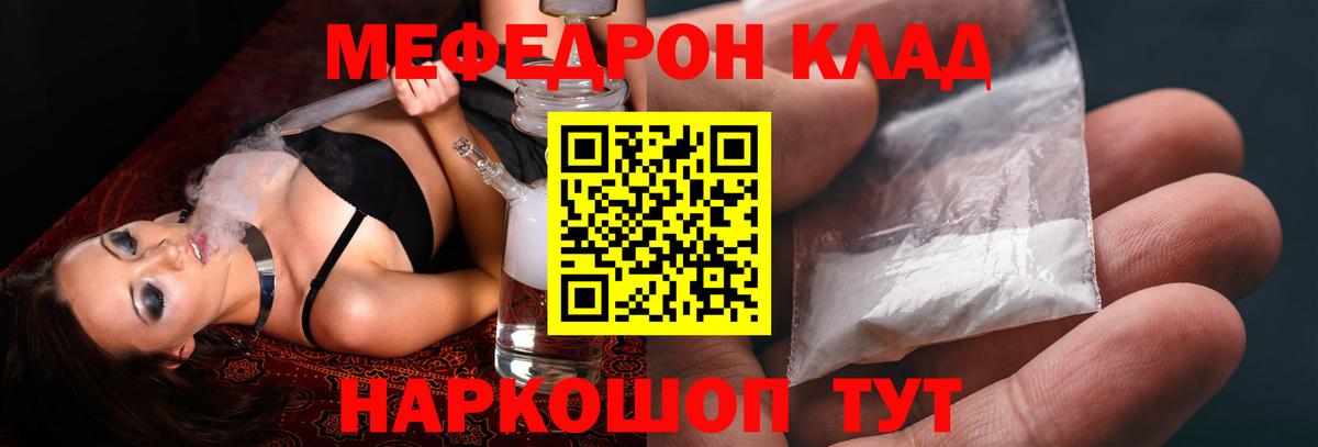Ноябрьск  МЯУ-МЯУ  МЕФ кристаллы  Вход с VPN  МЕФ кристаллы  Мефедрон 