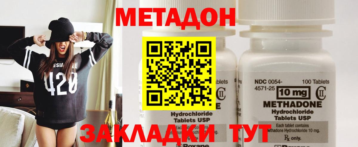 МЕТАДОН methadone Ноябрьск